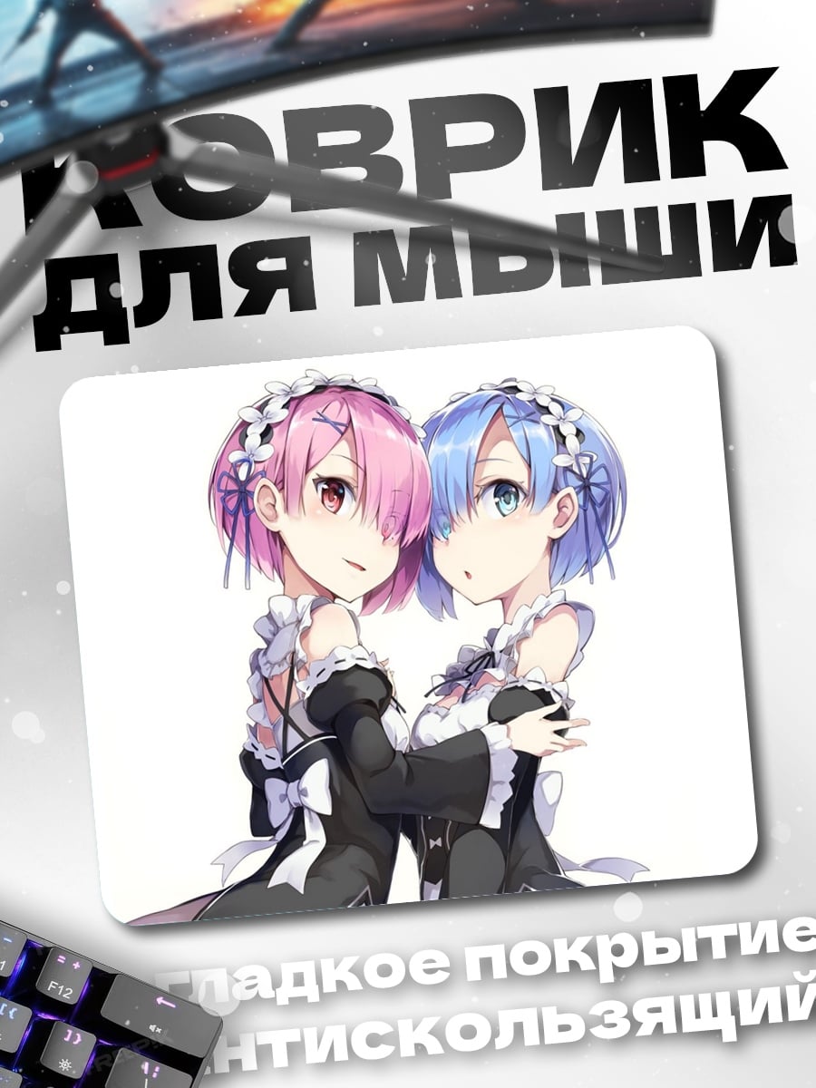 Коврик Сестры горничные