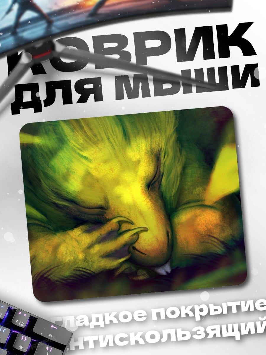 Коврик Зеленый монстр