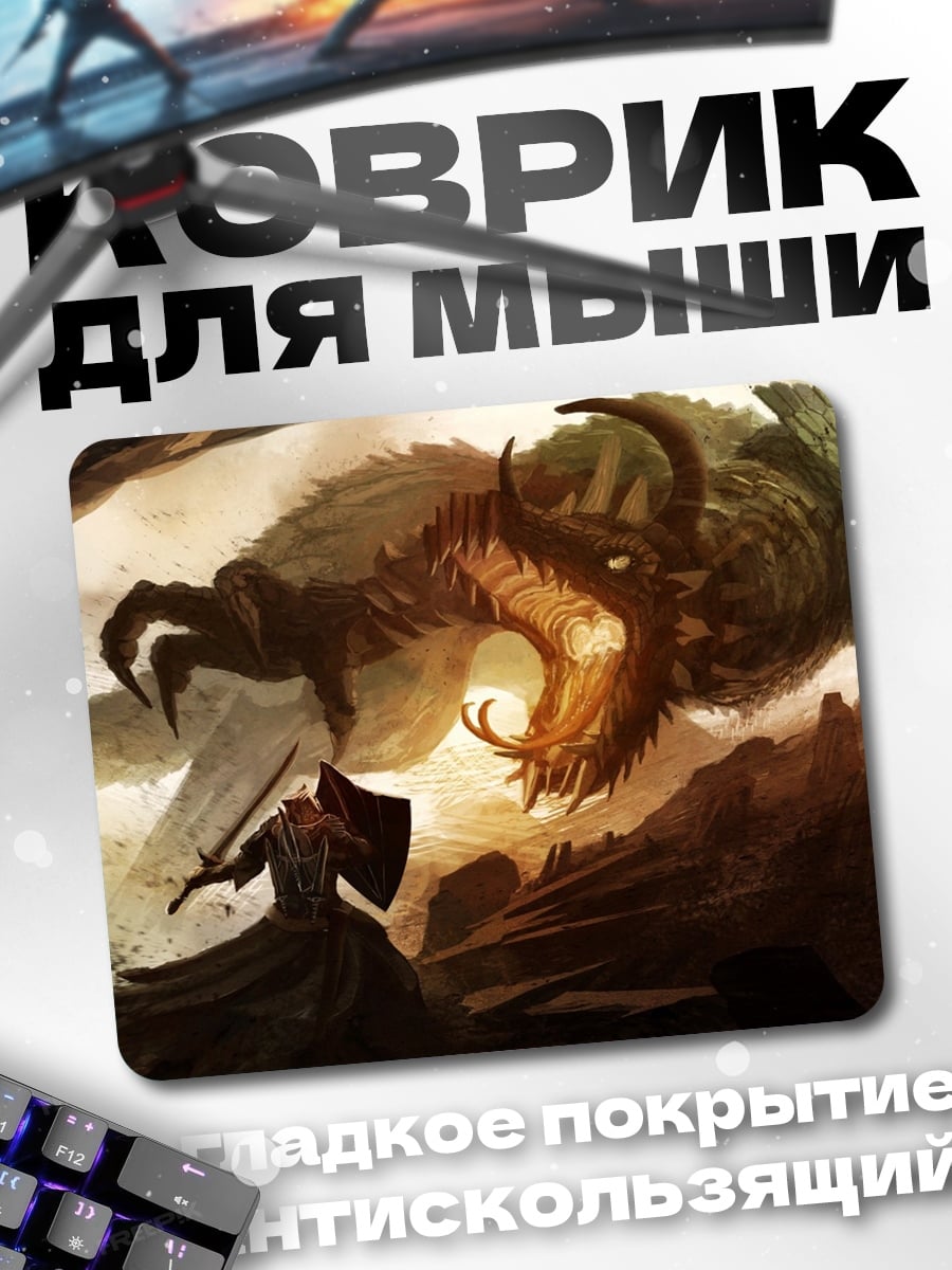 Коврик Битва с драконом
