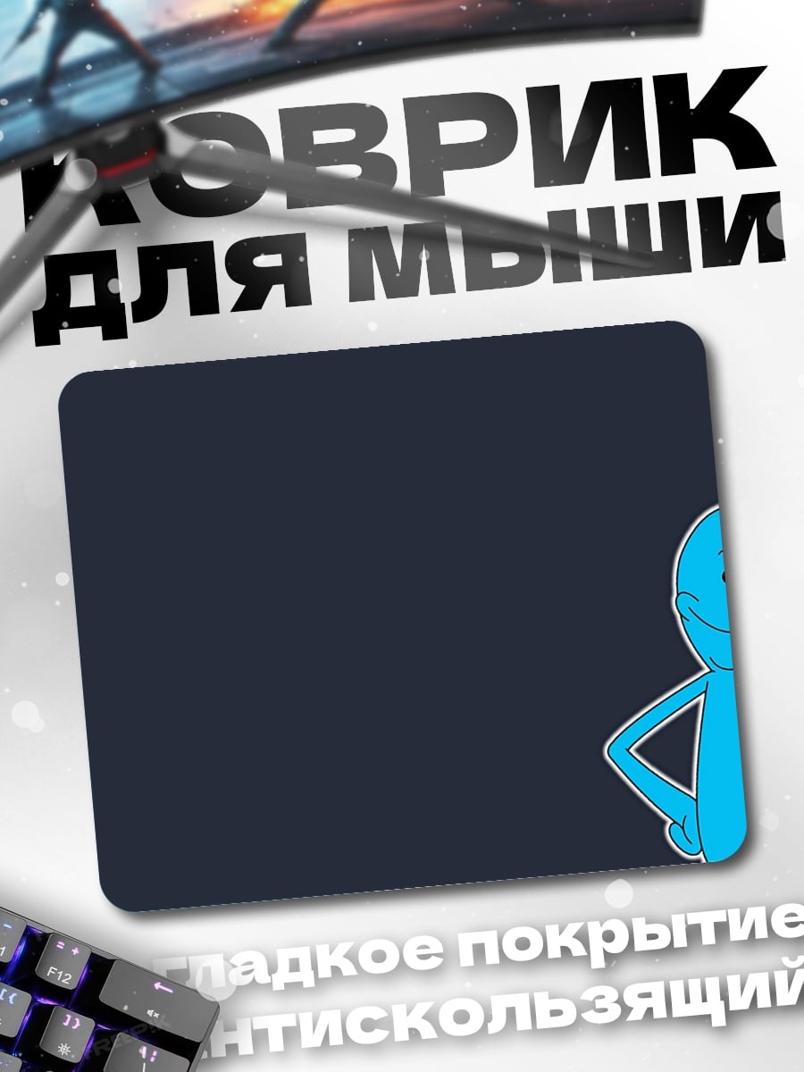Коврик Мистер Мэсси