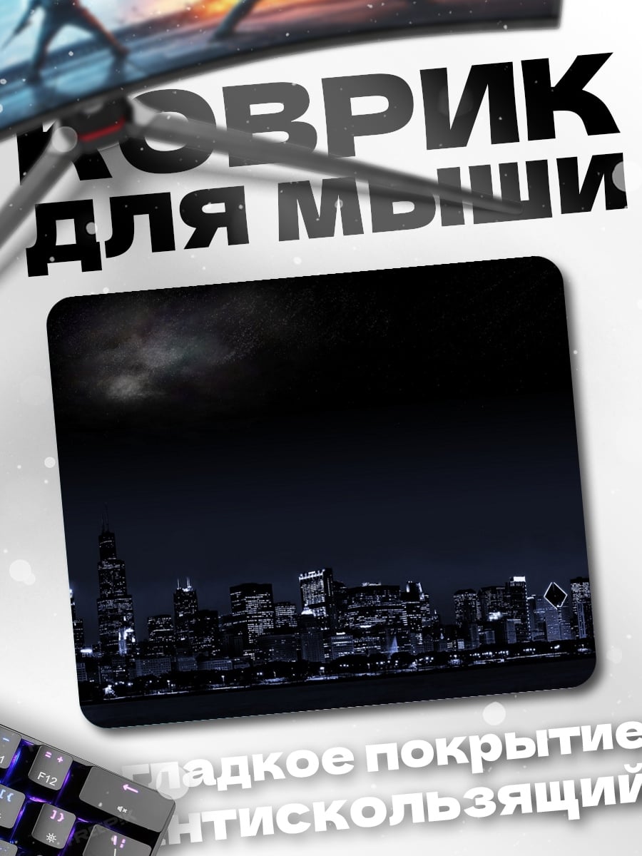 Коврик Ночной город