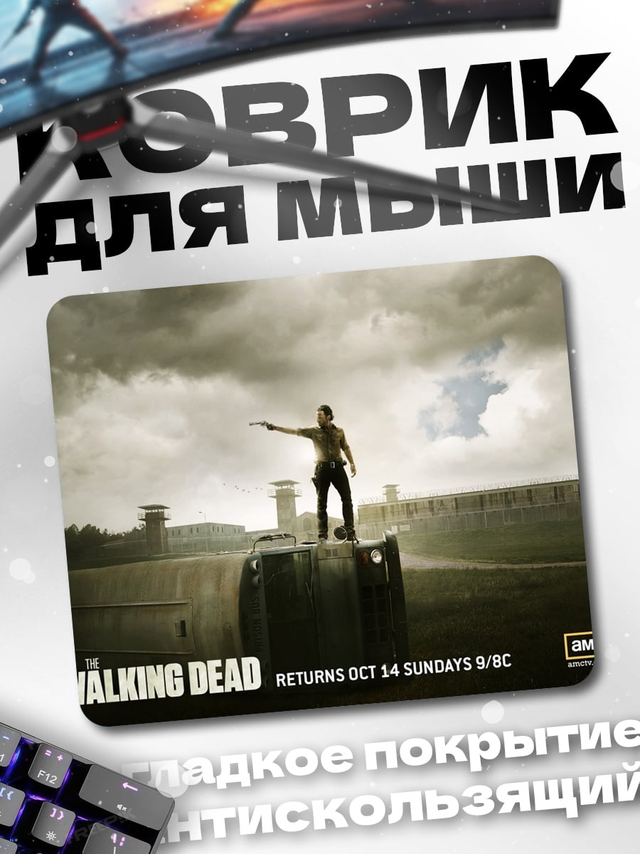 Коврик Ходячие мертвецы