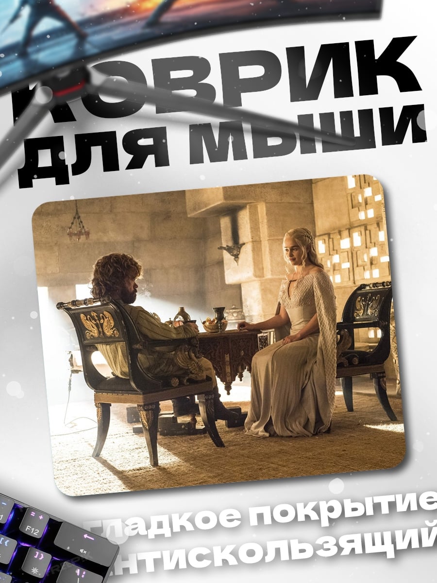 Коврик Игра Престолов