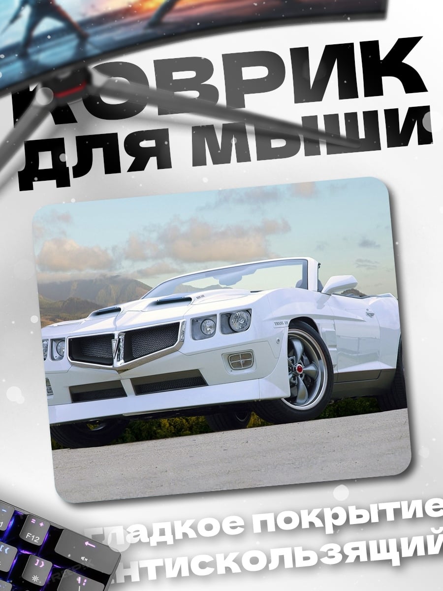 Коврик Белый спорткар кастом