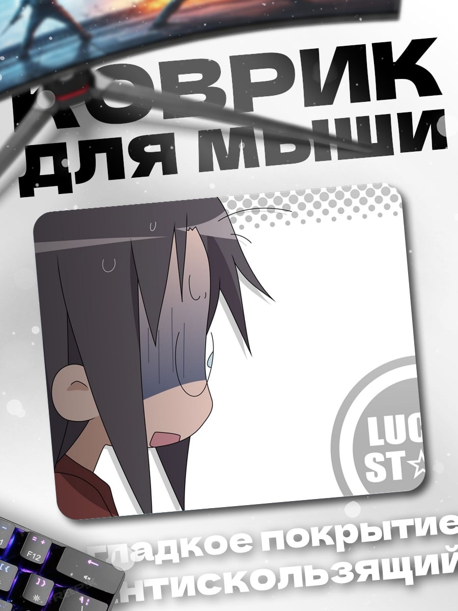 Коврик Аниме девушка в шоке