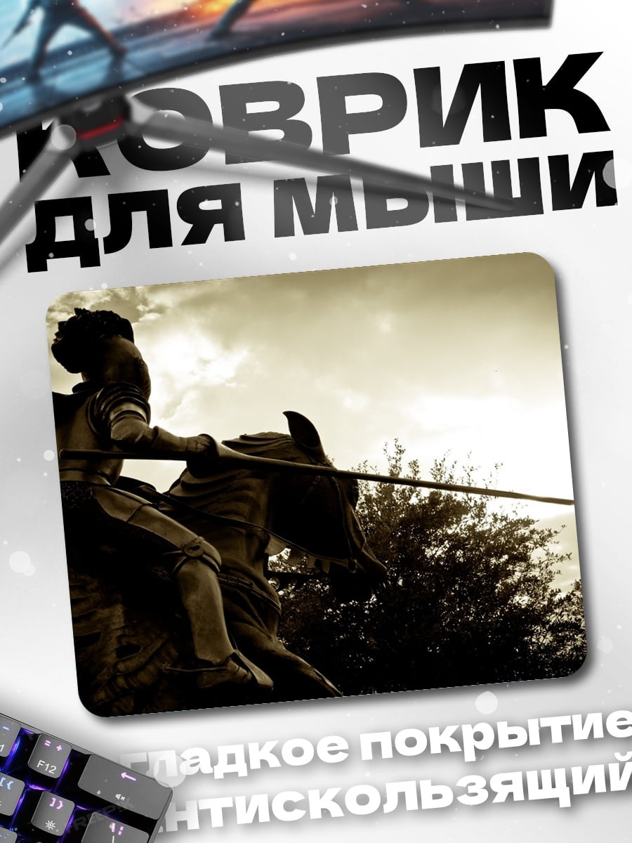 Коврик Дон Кихот на коне