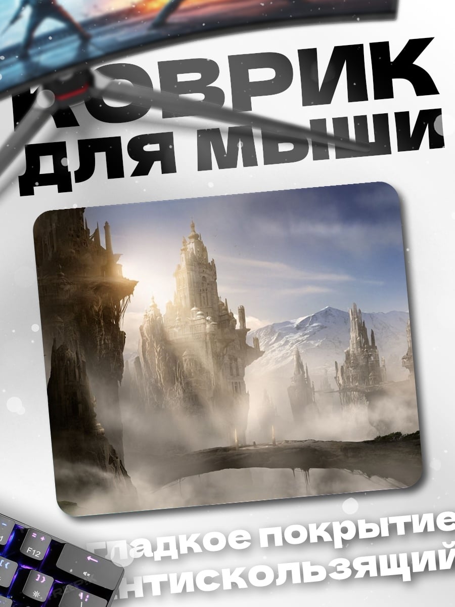 Коврик Затерянный мир
