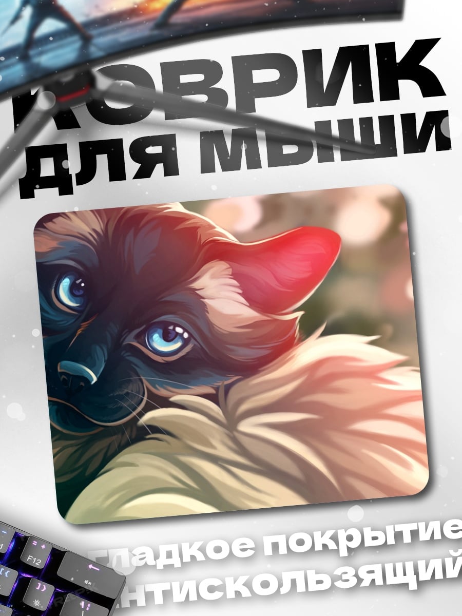 Коврик Сиамский кот