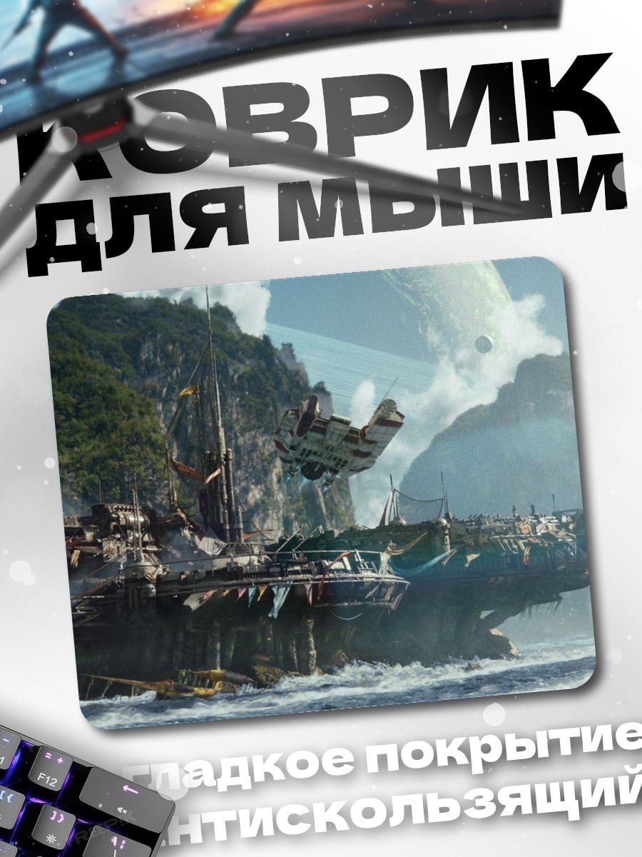 Коврик летающие острова