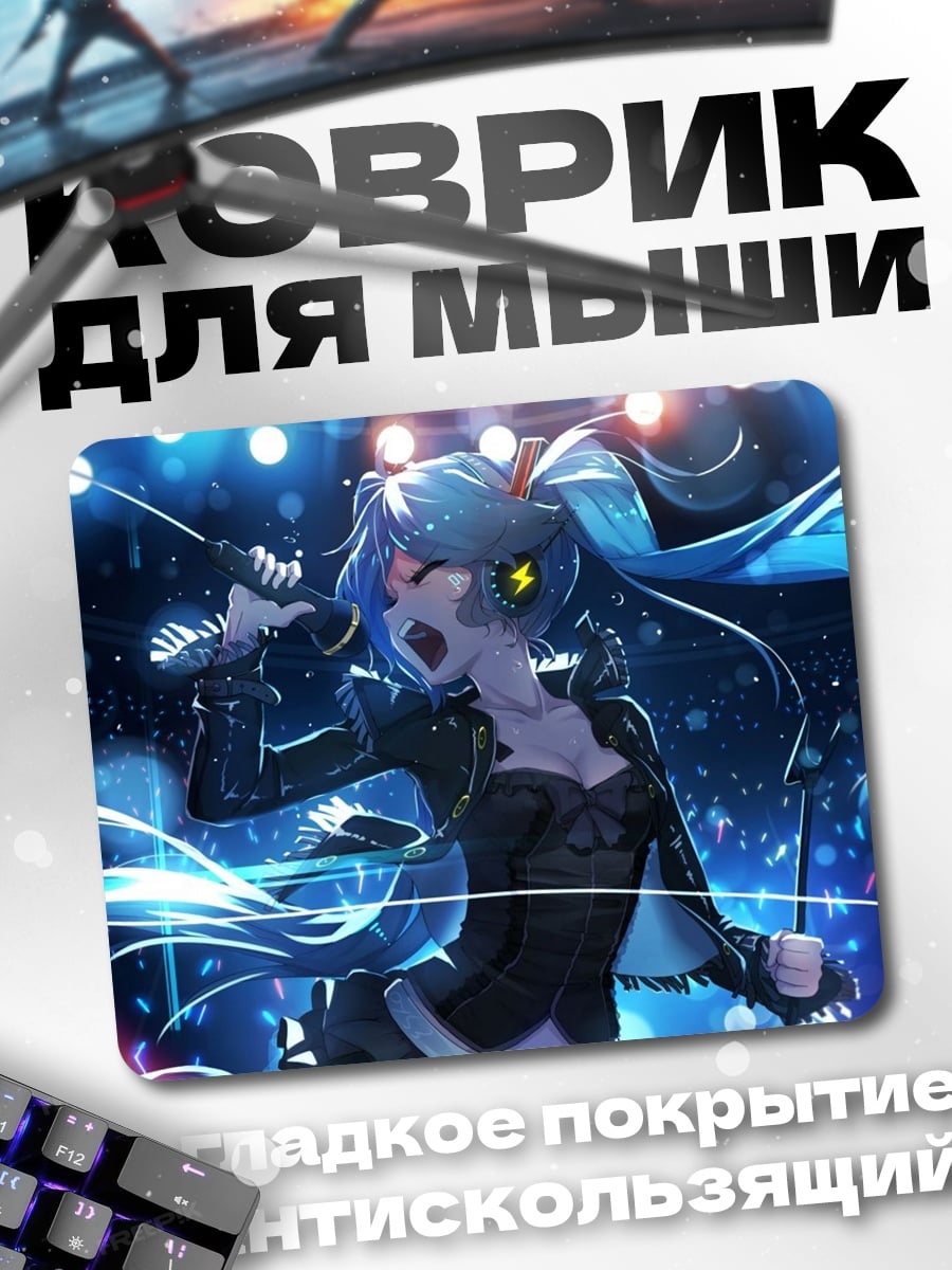 Коврик Мику на сцене