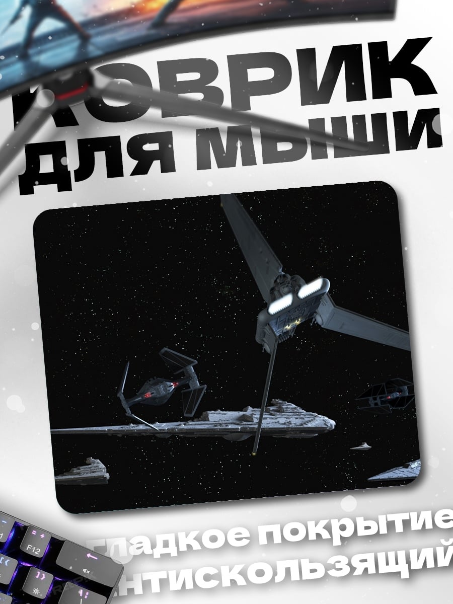 Коврик космические корабли