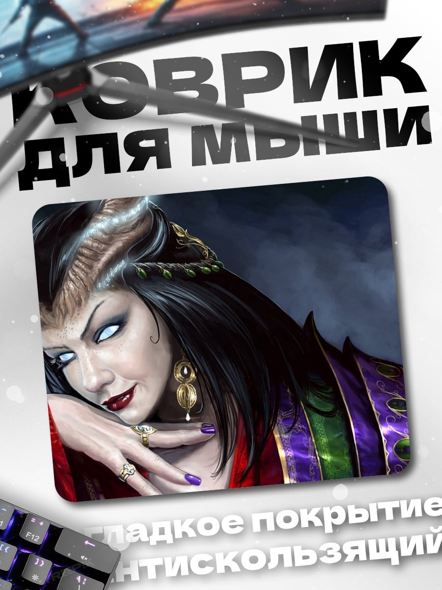 Коврик Зловещая колдунья