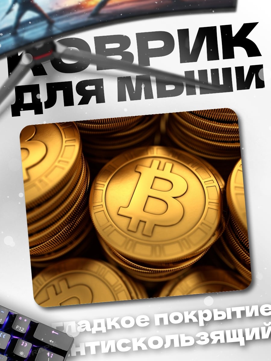 Коврик Золотые биткоины