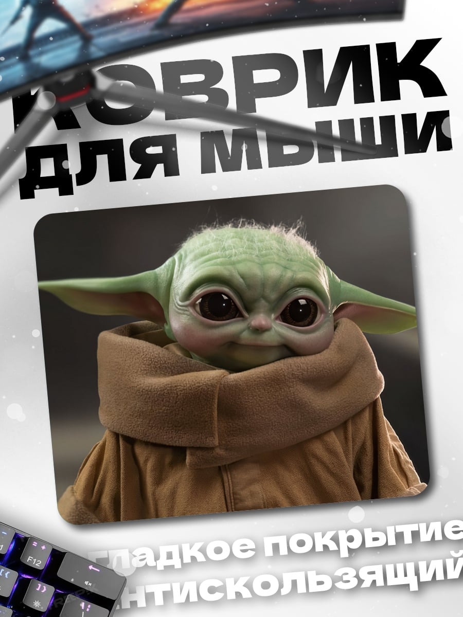 Коврик Малыш Йода