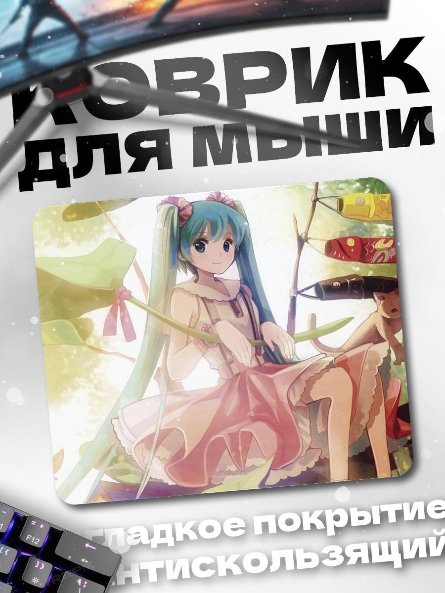 Коврик Мику весенний день