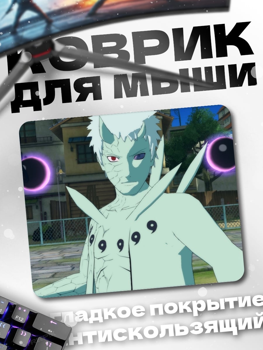 Коврик Обито режим отшельника