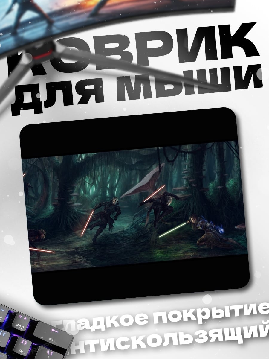 Коврик Битва световых мечей
