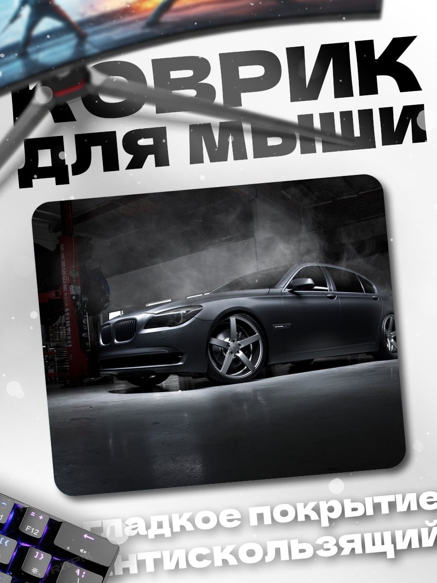 Коврик Черный седан дым