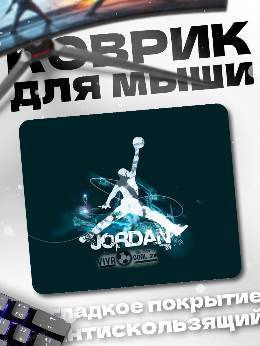 Коврик Летающий Джордан