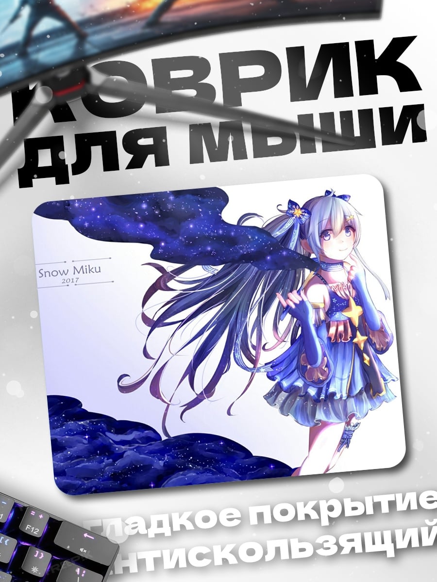 Коврик Девушка в звёздном платье