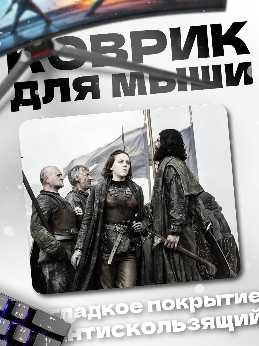 Коврик Воины Севера
