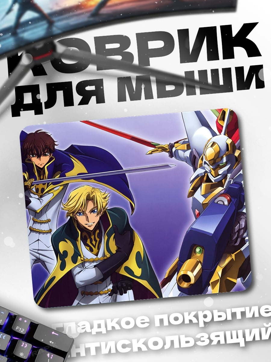 Коврик Битва гигантов
