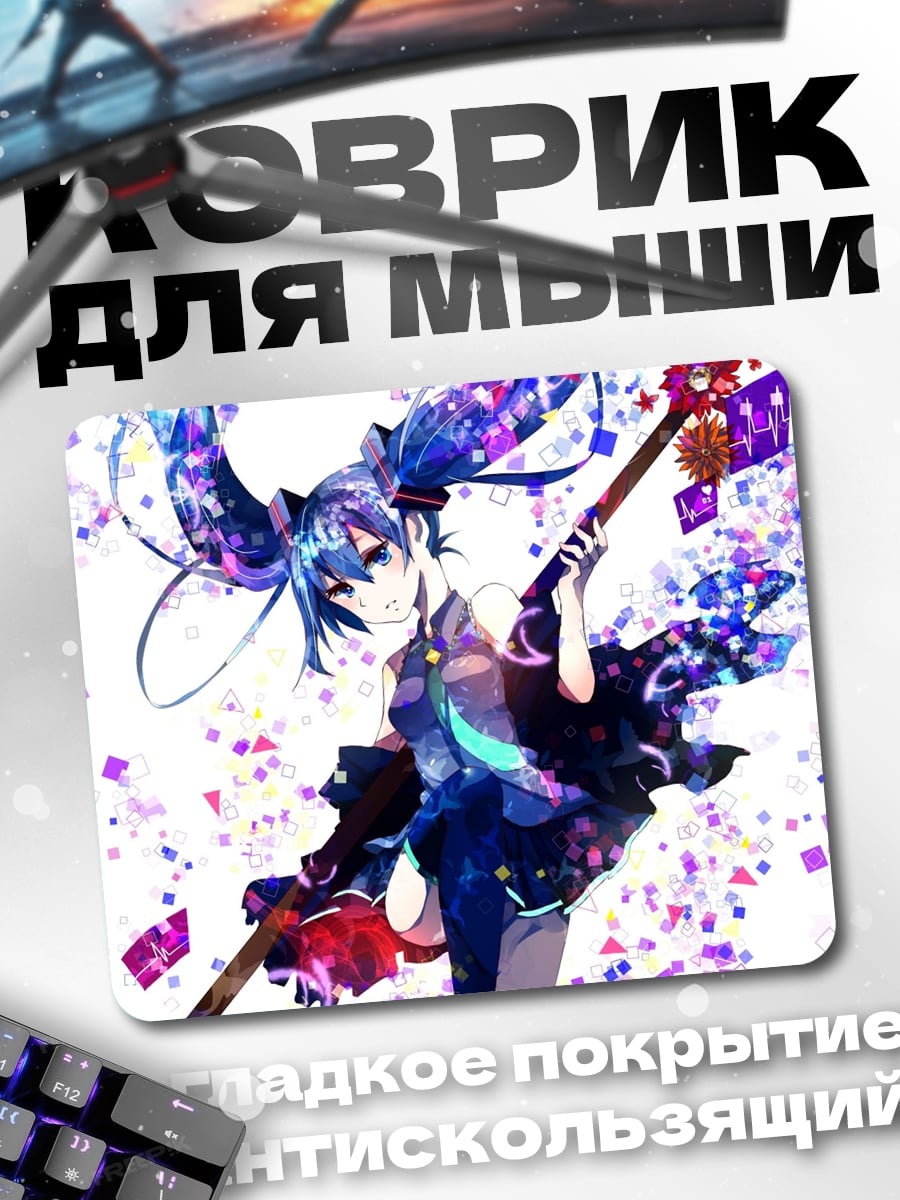 Коврик Мику в конфетти