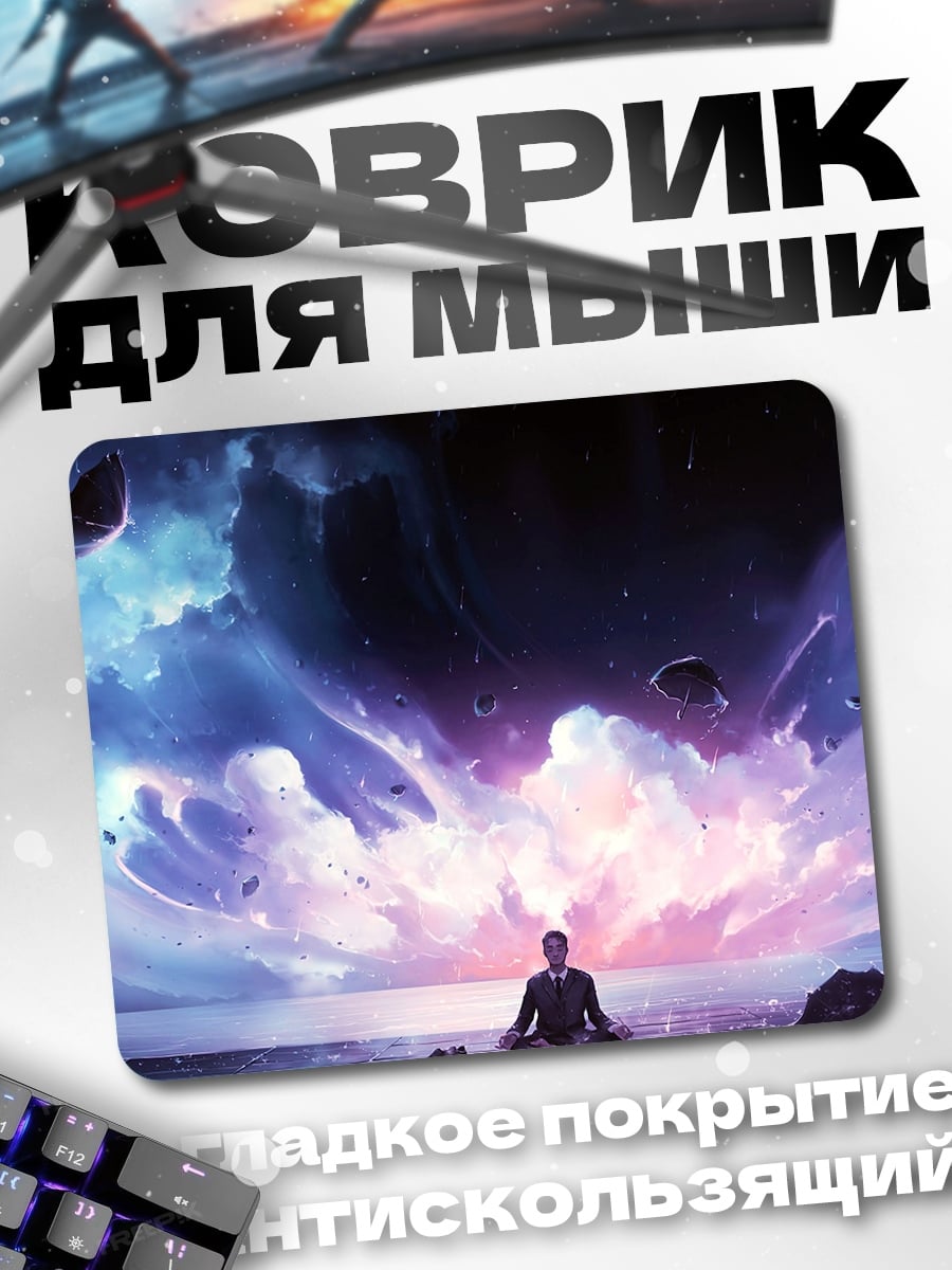 Коврик Медитация в космосе