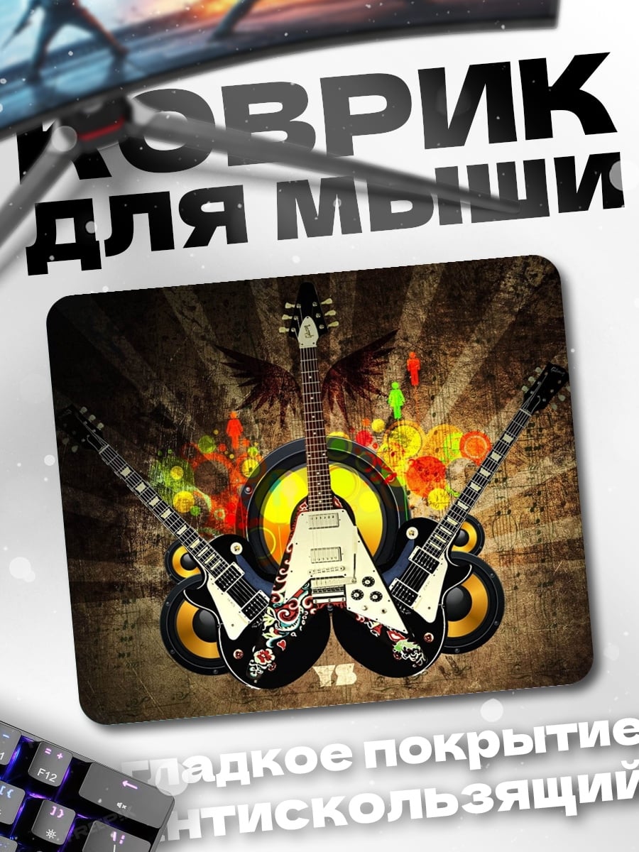 Коврик Рок гитары