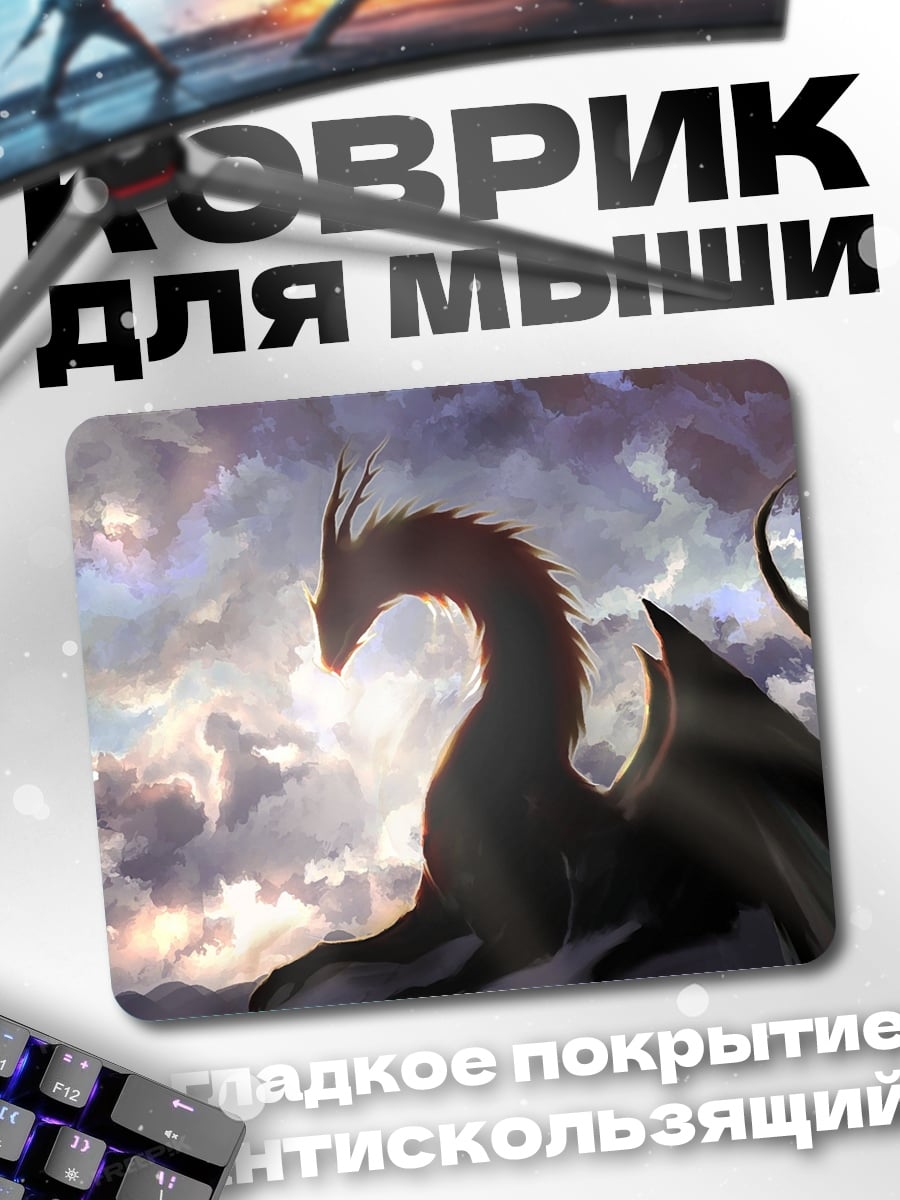 Коврик Дракон в облаках