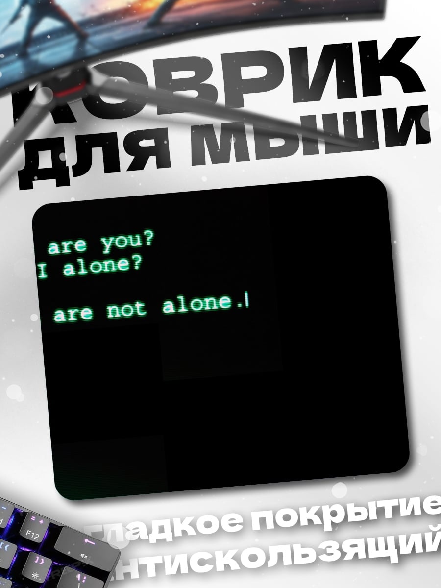 Коврик Ты не один