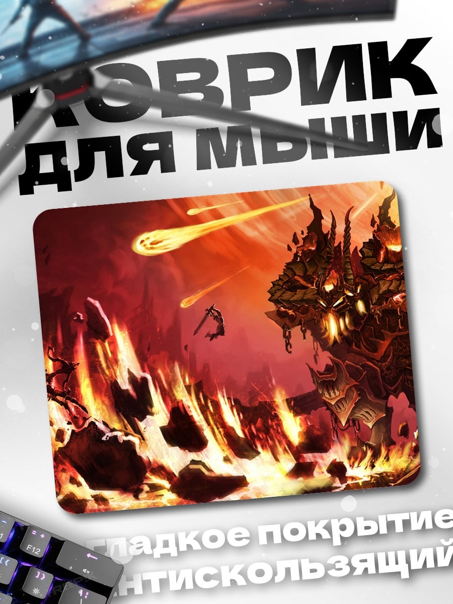 Коврик Огненный монстр