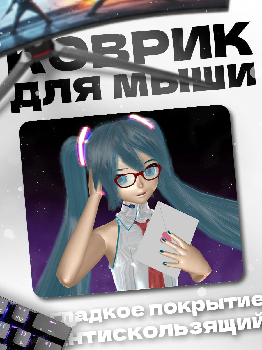 Коврик Мику в очках