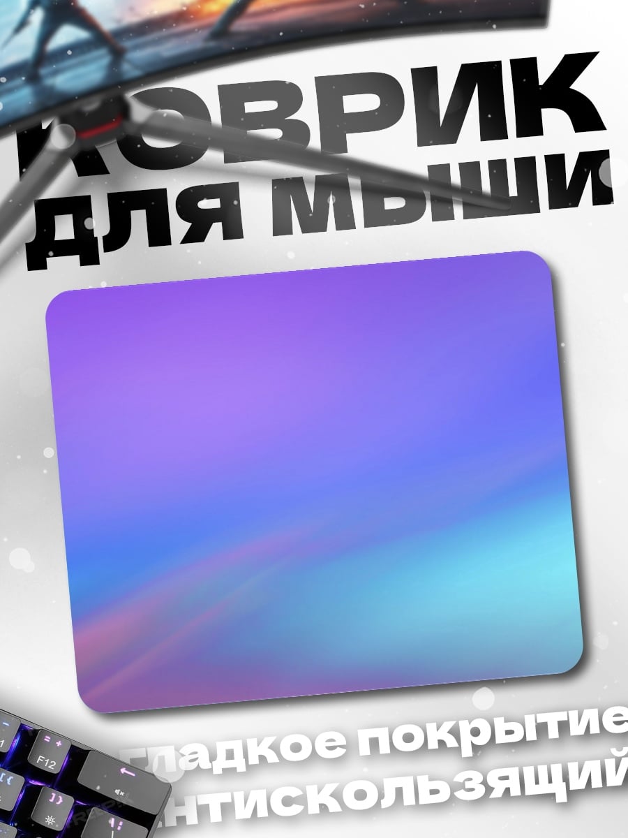 Коврик Неоновые переливы