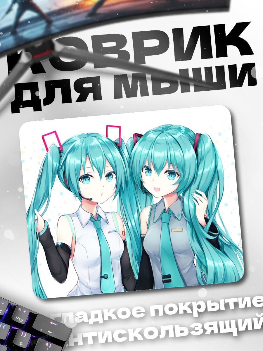 Коврик Две Мику