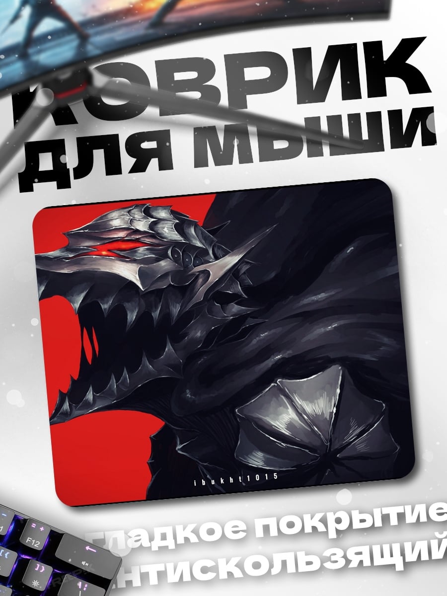 Коврик Демон в плаще