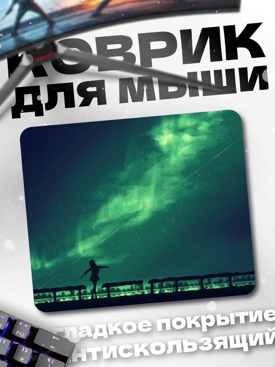 Коврик Девушка под звездами