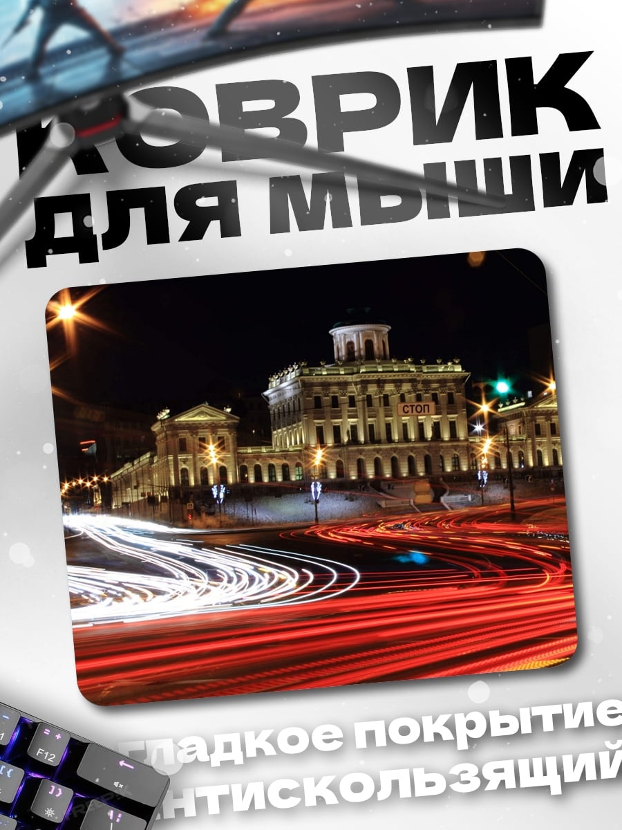 Коврик Ночной город