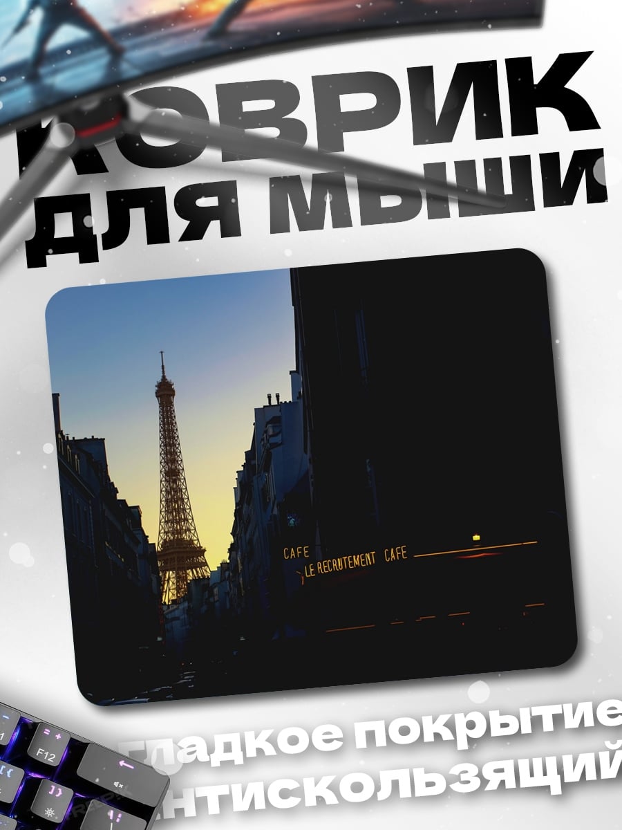 Коврик Эйфелева башня