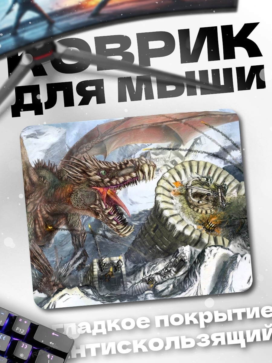 Коврик Битва дракона