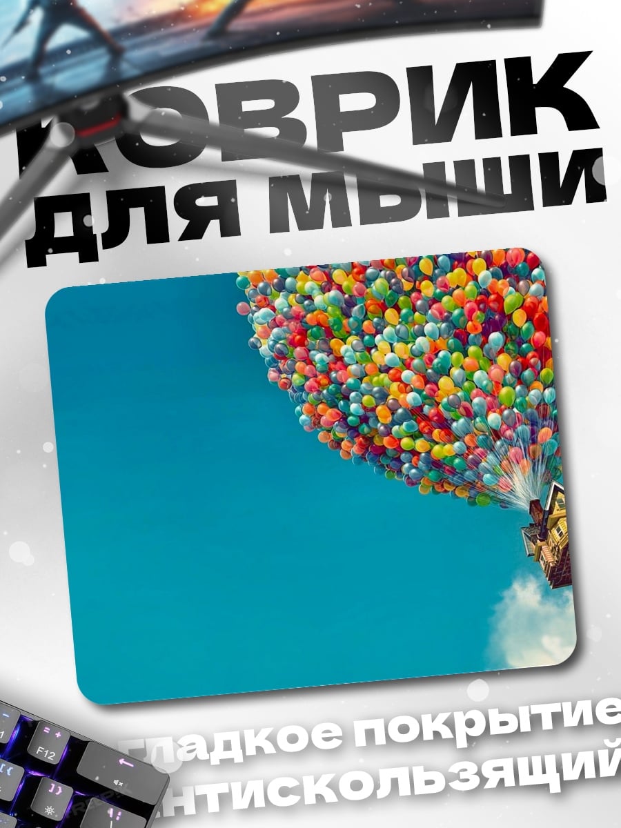 Коврик Дом на шарах
