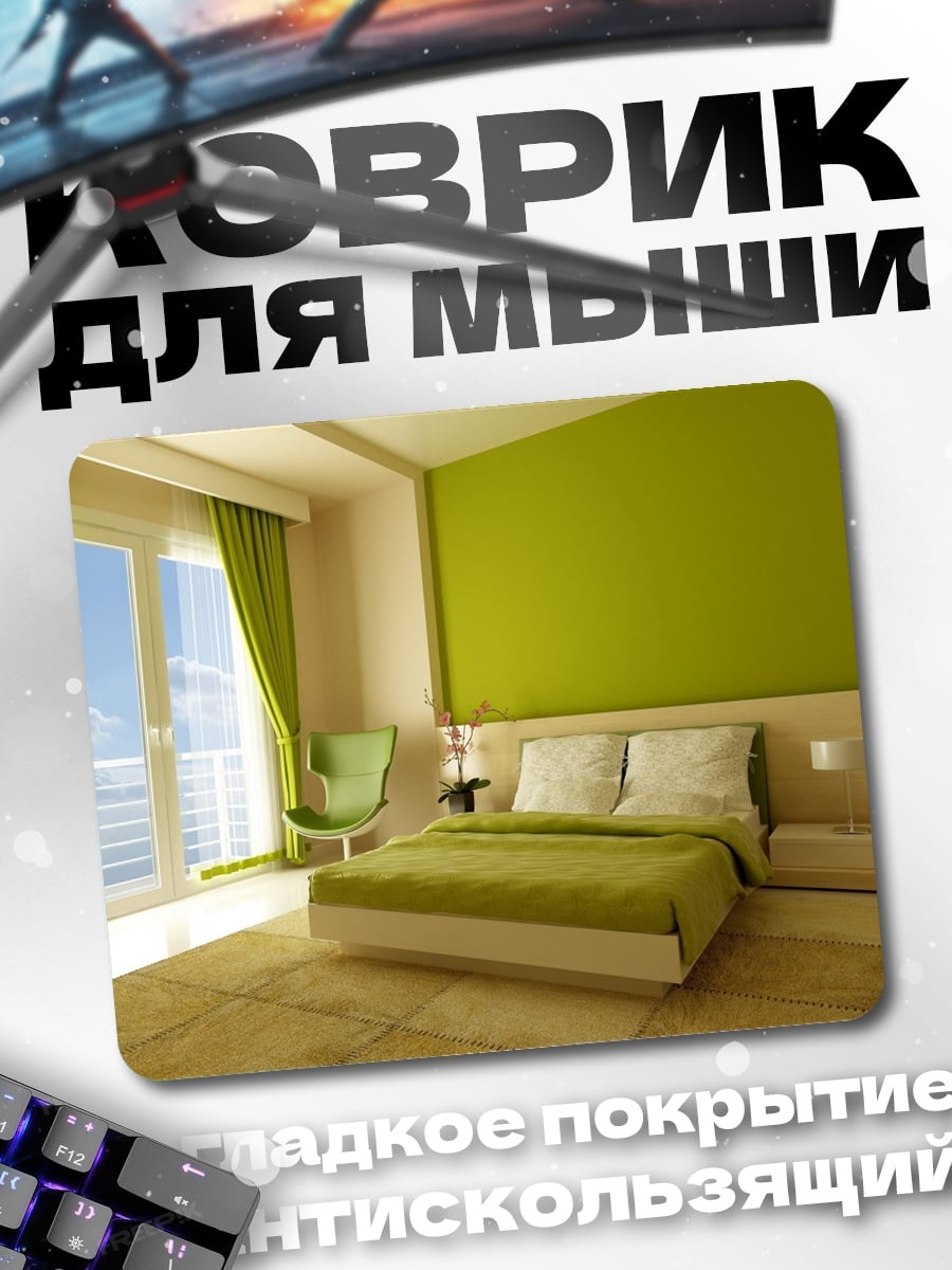 Коврик Зелёная спальня