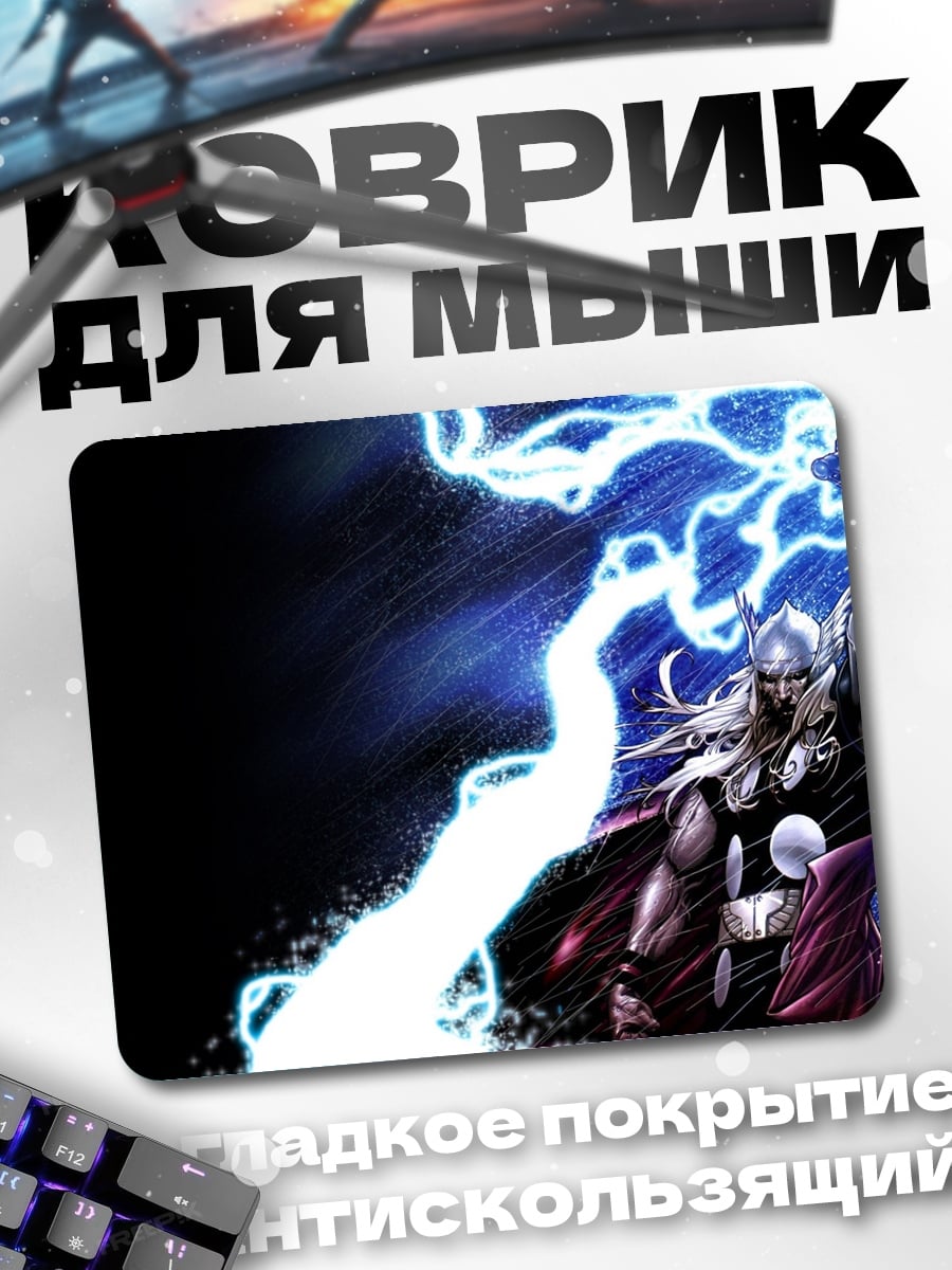 Коврик Тор молнии