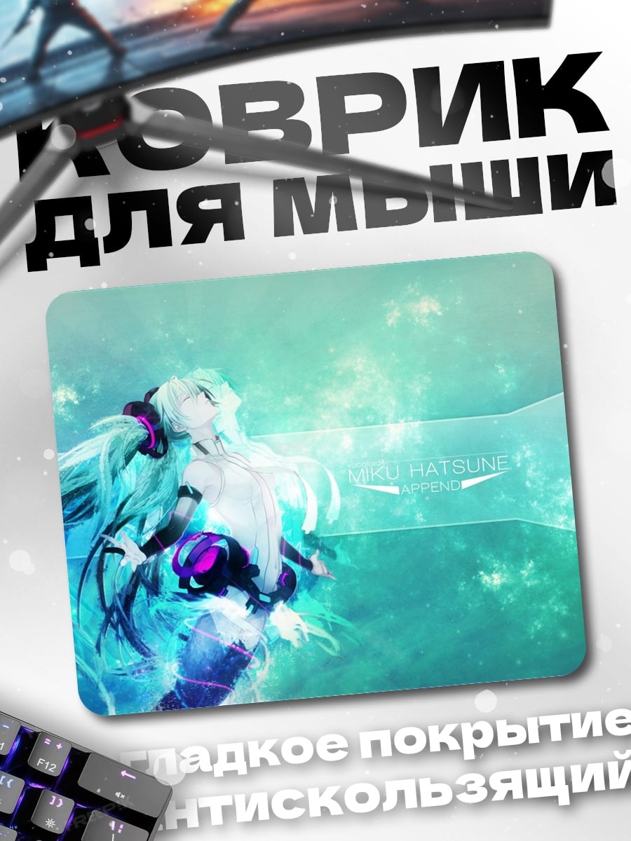 Коврик Аква мику