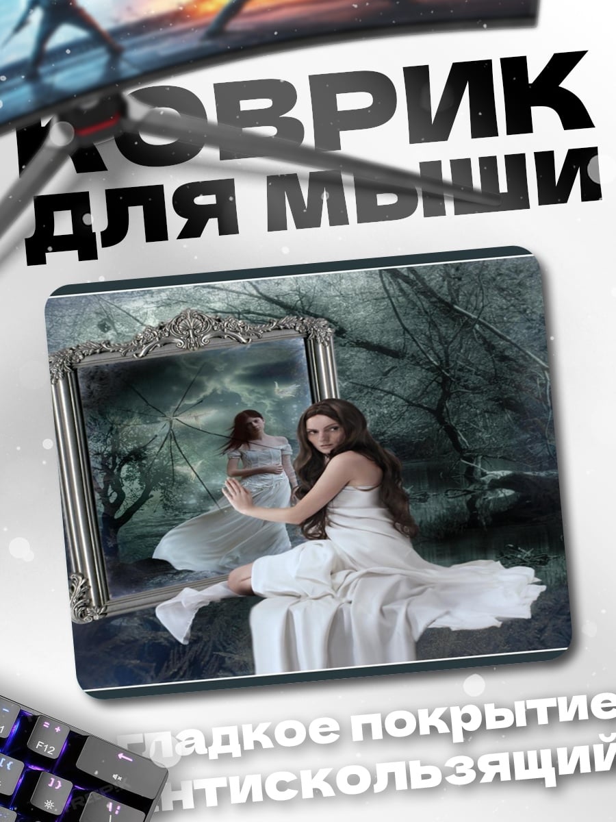 Коврик Девушка в белом