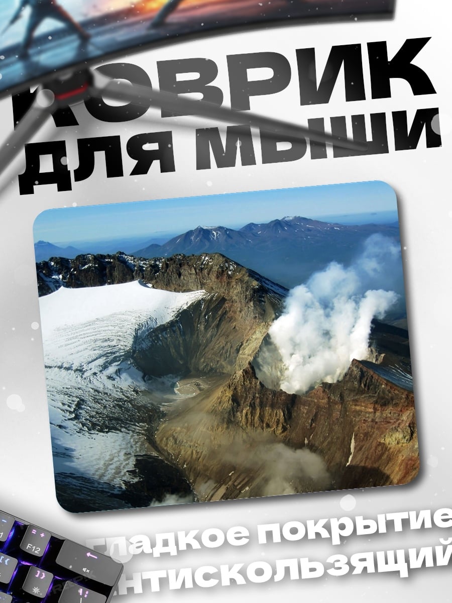 Коврик Вулкан дым снег