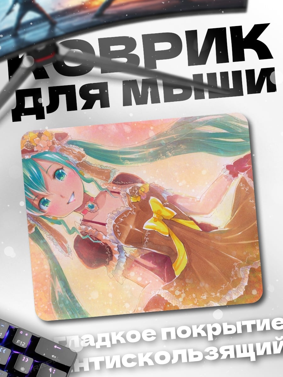 Коврик Мику розовое платье