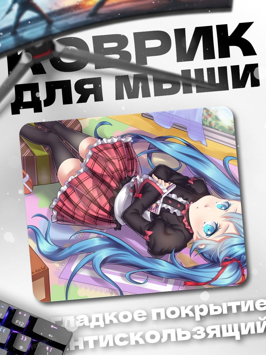 Коврик Мику лежащая платье