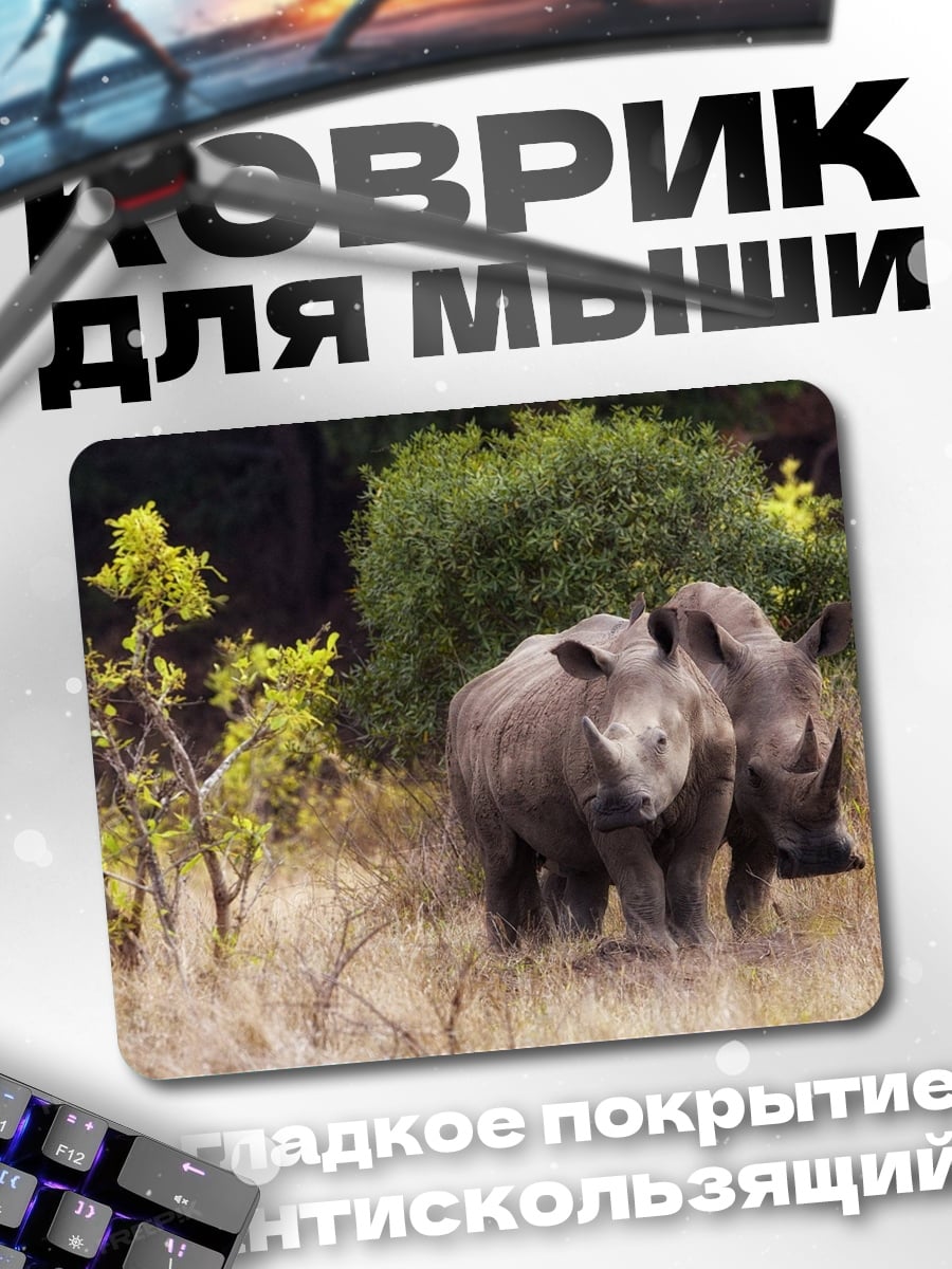 Коврик Два носорога саванна