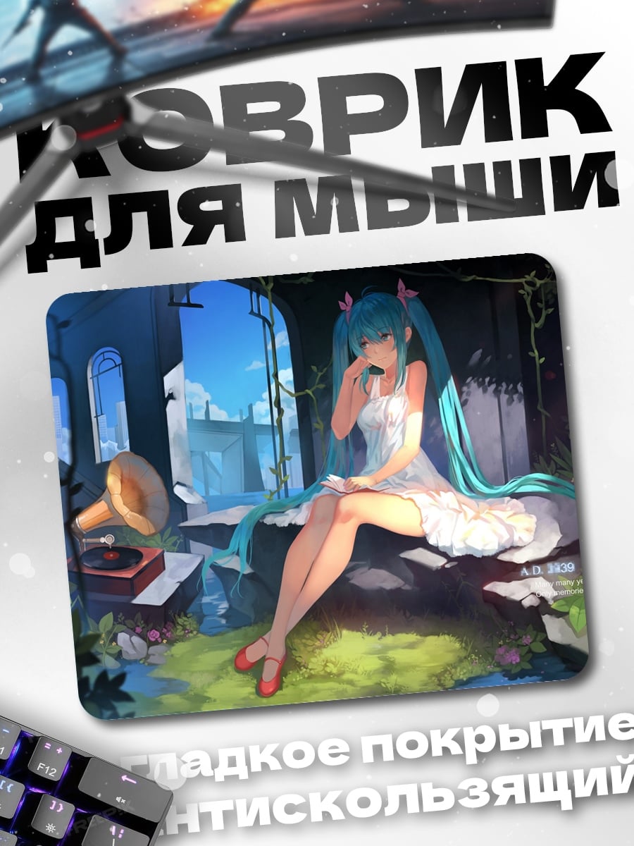 Коврик Мику синее платье